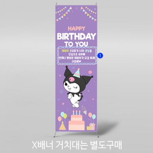 [파티붕붕]X배너 4007 / 여자 아이 캐릭터 생일현수막 기념일 배너 제작