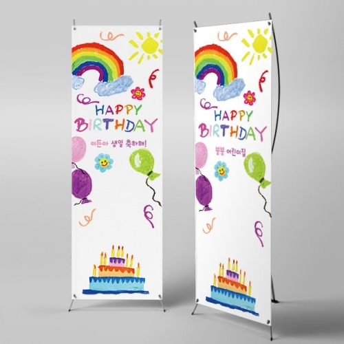 [파티붕붕]X배너 2316 / 어린이집 유치원 생일 배너 포토존 유치부 행사