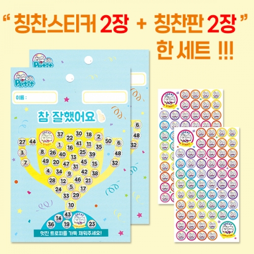 참 잘했어요 칭찬 스티커10종(택1)