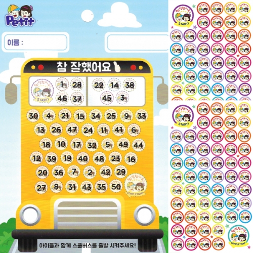 참 잘했어요 칭찬 스티커10종(택1)