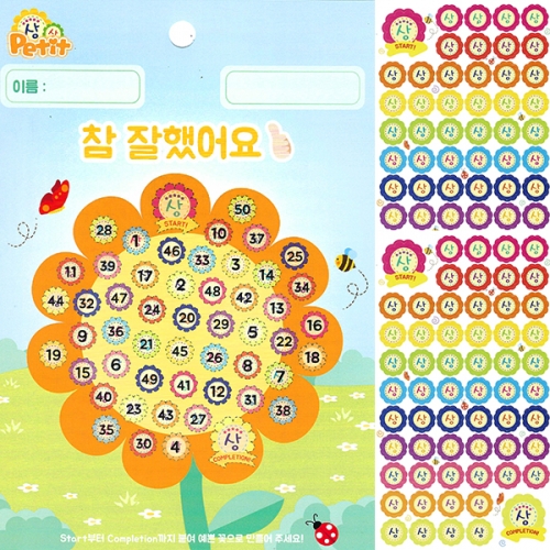 참 잘했어요 칭찬 스티커10종(택1)