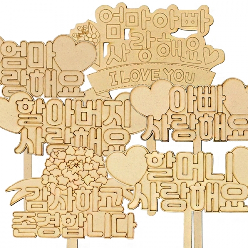 감사 메세지 우드토퍼 6종(택1)