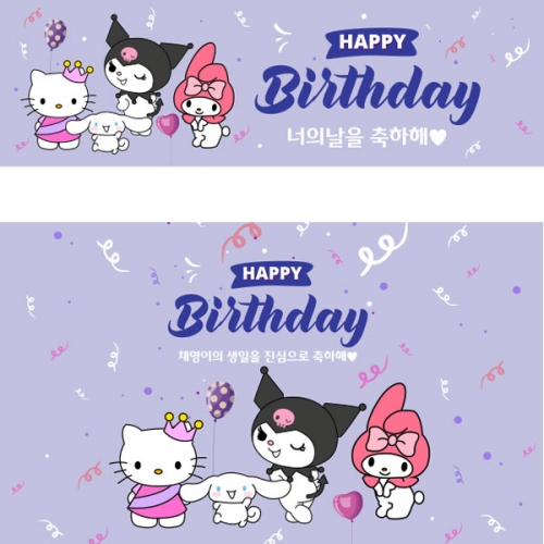 [파티붕붕]D4014 현수막 / 딸 아들 생일 현수막 생일축하 파티 포토존 제작