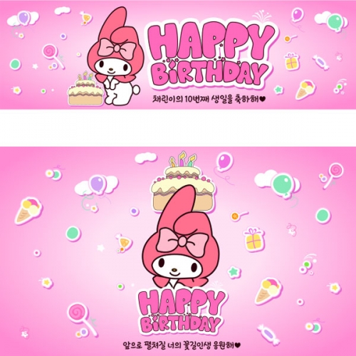 [파티붕붕]D4013 캐릭터 현수막 / 여아 생일 현수막 생일파티 이벤트 용품