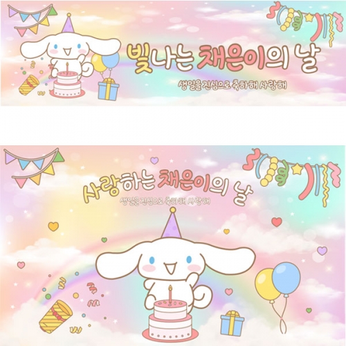 [파티붕붕]D4010 생일 현수막 / 축하 이벤트 플랜카드 제작 여아 생일파티 용품