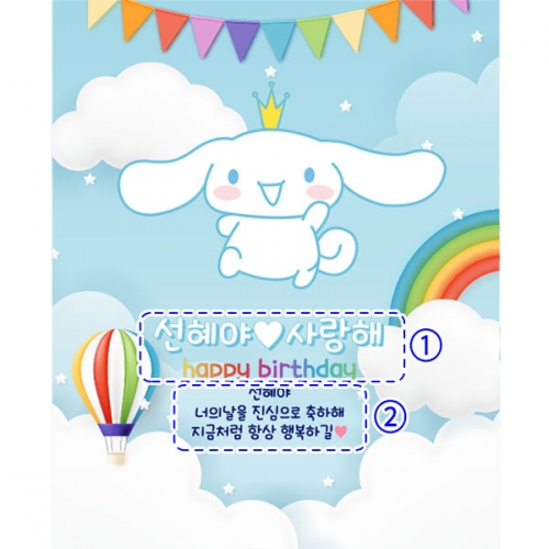 [파티붕붕]D4009 생일축하 현수막 / 생일 현수막 문구 남아 생일파티 포토존 장식