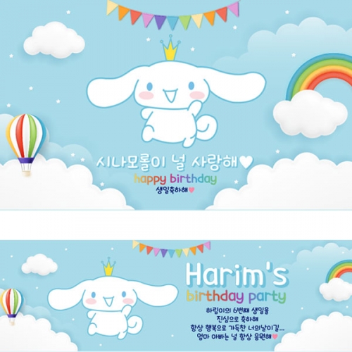 [파티붕붕]D4009 생일축하 현수막 / 생일 현수막 문구 남아 생일파티 포토존 장식