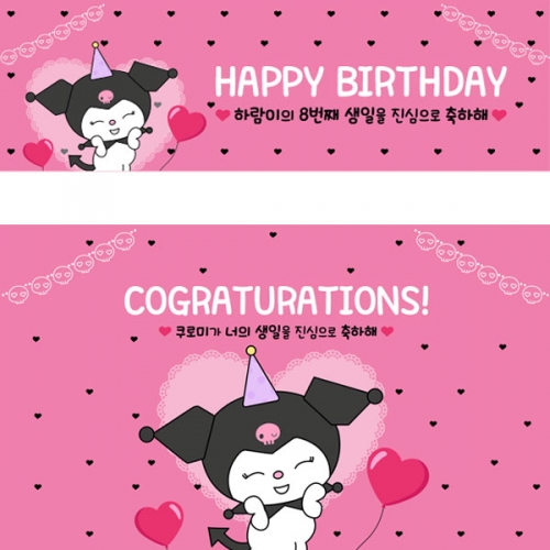 [파티붕붕]D4008 생일 현수막 / 여아 딸 생일 축하 이벤트 플랜카드