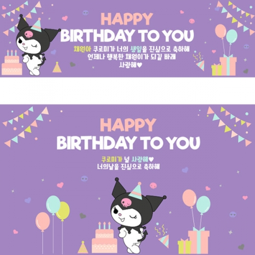 [파티붕붕]D4007 캐릭터 현수막 / 여자 아이 생일현수막 기념일 플랜카드 제작