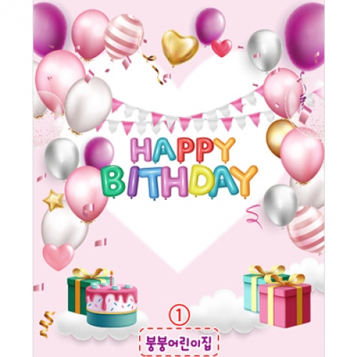 [파티붕붕]D3235 현수막 / 생일 현수막 어린이집 유치원 생일파티 포토존
