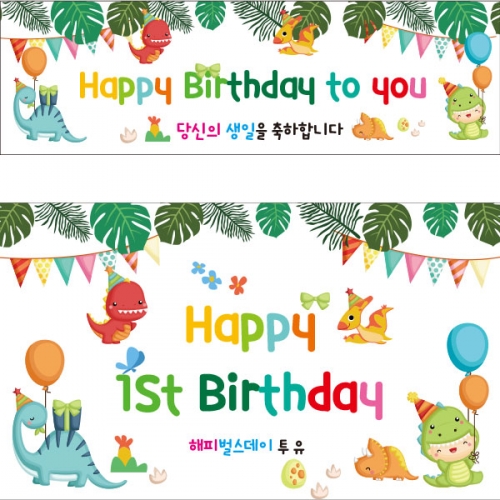 [파티붕붕]D2415 현수막 / 생일 현수막 제작 생일파티 용품 생일 축하 플랜카드
