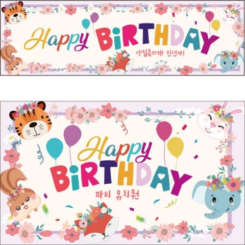 [파티붕붕]D2309 현수막 / 생일 현수막 제작 어린이 생일 파티 용품 두돌 세돌 플랜카드