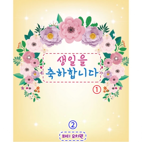 [파티붕붕]D2308 현수막 / 생일 현수막 제작 어린이 생일 파티 용품 두돌 세돌 플랜카드