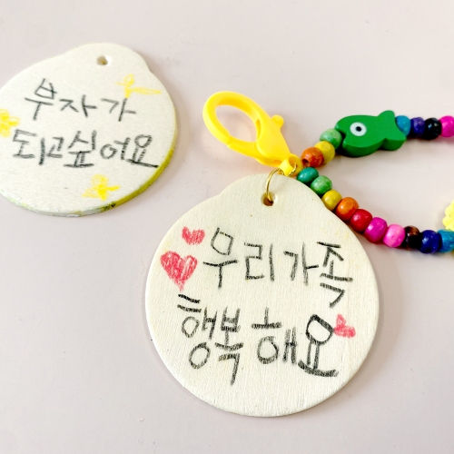 소원을들어주는 보름달 키링 가방고리만들기