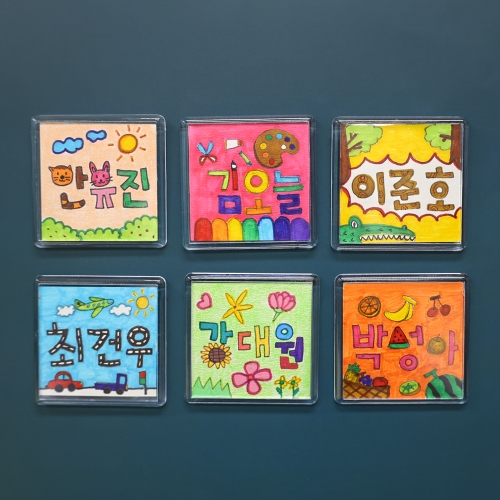 [오늘놀이] 사각 아크릴 자석 꾸미기(2종 택1/무지 2장 포함/참여수업/KC인증)