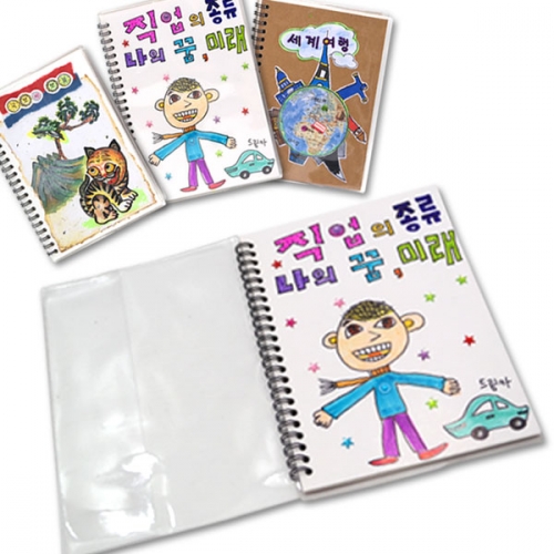 투명 커버표지 창작 스크랩북(4종 중 택1)