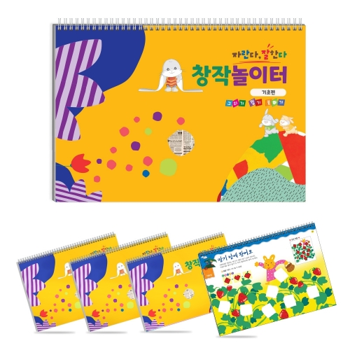 자란다 잘한다 창작놀이터_기초 1단계~4단계