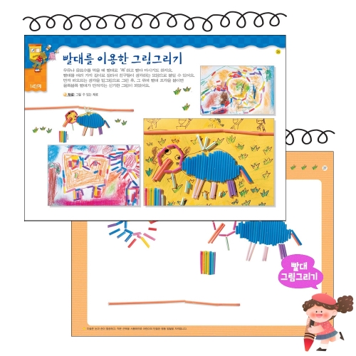 자란다 잘한다 창작놀이터_초급 1단계~4단계