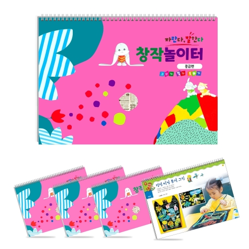자란다 잘한다 창작놀이터_중급 1단계~4단계