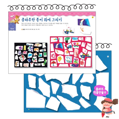 자란다 잘한다 창작놀이터_중급 1단계~4단계