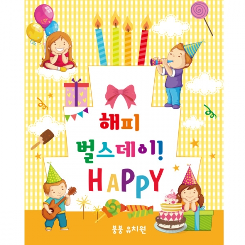 [파티붕붕] D2294 현수막 / 생일 현수막 제작 어린이 생일 파티 용품 두돌 세돌 플랜카드