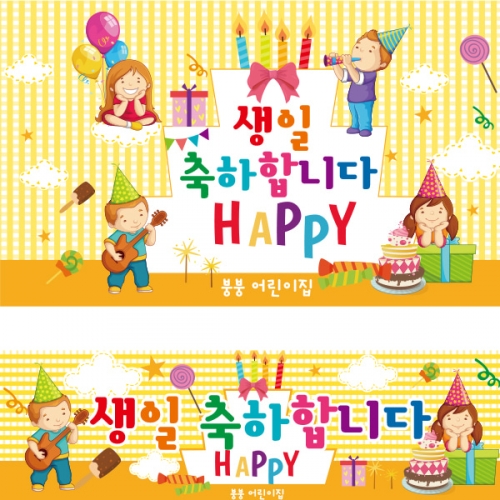 [파티붕붕] D2294 현수막 / 생일 현수막 제작 어린이 생일 파티 용품 두돌 세돌 플랜카드