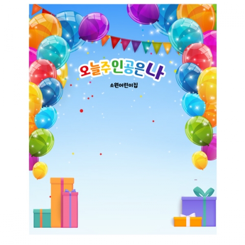 [파티붕붕] D2258 현수막 / 어린이집 유치원 생일 현수막 풍선 배경 포토존 행사