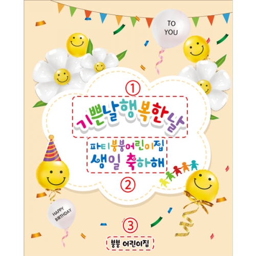 [파티붕붕] D2126 현수막 / 어린이집 유치원 생일 현수막 포토존 유치부 행사