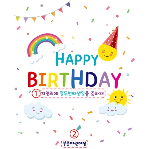[파티붕붕] D2171 현수막 / 생일 현수막 해피벌스데이 포스터 이벤트 배너
