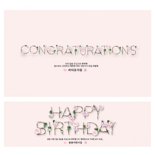 [파티붕붕]	D2256 현수막 / 생일 현수막 제작 어린이 생일 파티 용품 두돌 세돌 플랜카드