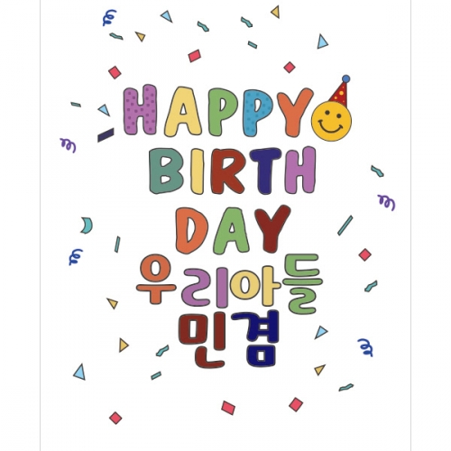[파티붕붕] D2248 현수막 / 생일 현수막 제작 어린이 생일 파티 용품 두돌 세돌 플랜카드