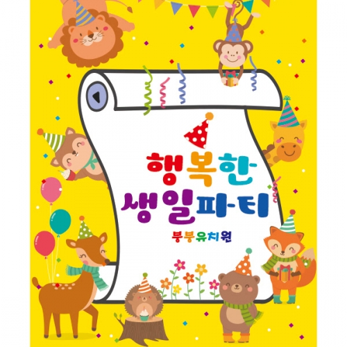 [파티붕붕] D2176 현수막 / 생일 현수막 제작 어린이 생일 파티 용품 두돌 세돌 플랜카드