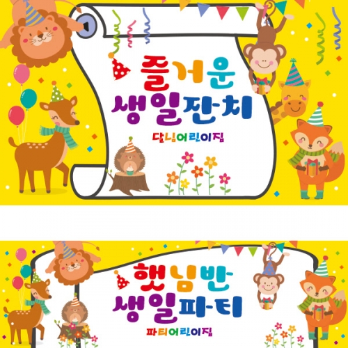 [파티붕붕] D2176 현수막 / 생일 현수막 제작 어린이 생일 파티 용품 두돌 세돌 플랜카드