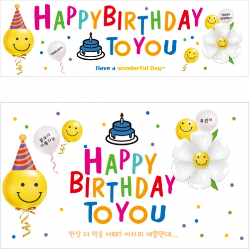 [파티붕붕]	D2127 현수막 / 생일 현수막 제작 어린이 생일 파티 용품 두돌 세돌 플랜카드