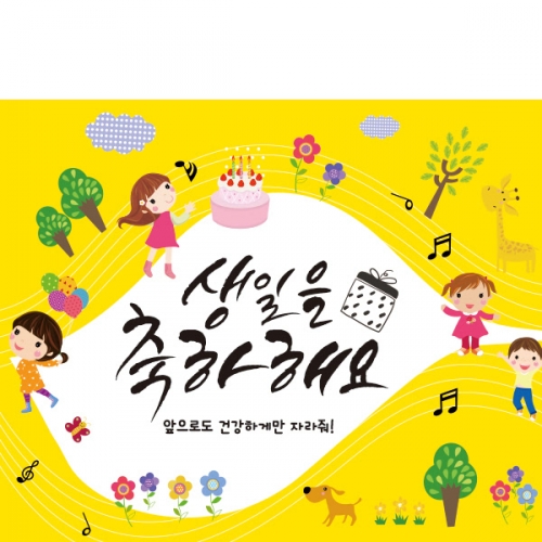 [파티붕붕]	D1711 현수막 / 생일 현수막 제작 생일파티 용품 생일 축하 플랜카드
