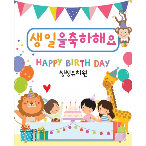 [파티붕붕]	D1607 현수막 / 어린이집현수막 어린이집생일현수막 유치원현수막 포토존현수막 체육대회 운동회 배너 플랜카드 제작 유치원