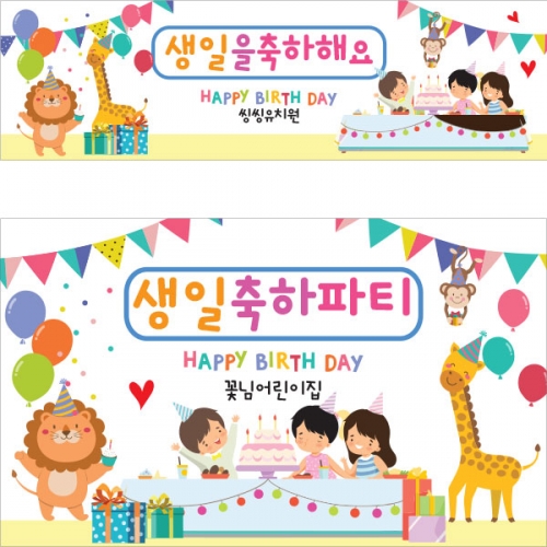 [파티붕붕]	D1607 현수막 / 어린이집현수막 어린이집생일현수막 유치원현수막 포토존현수막 체육대회 운동회 배너 플랜카드 제작 유치원