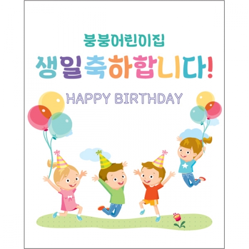 [파티붕붕] D1569 현수막 / 생일 현수막 제작 어린이 생일 파티 용품 두돌 세돌 플랜카드