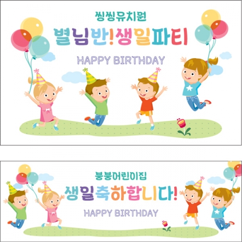 [파티붕붕] D1569 현수막 / 생일 현수막 제작 어린이 생일 파티 용품 두돌 세돌 플랜카드