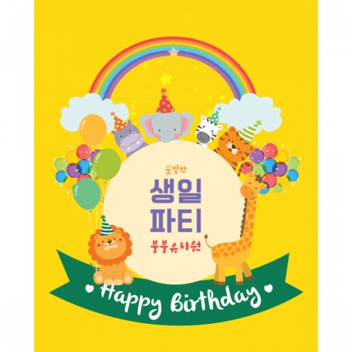 [파티붕붕]D1600 현수막 / 생일 현수막 제작 어린이 생일 파티 용품 두돌 세돌 플랜카드