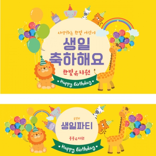 [파티붕붕]D1600 현수막 / 생일 현수막 제작 어린이 생일 파티 용품 두돌 세돌 플랜카드