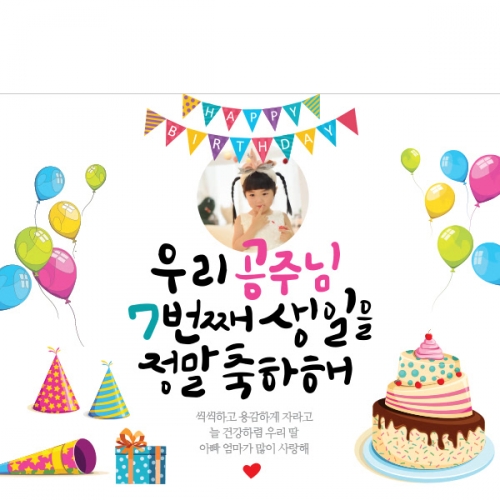 [파티붕붕]	D1419 현수막 / 생일 현수막 어린이 생일 파티용품 생일축하현수막 생일플랜카드제작