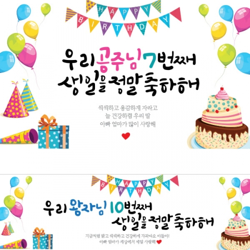 [파티붕붕]	D1419 현수막 / 생일 현수막 어린이 생일 파티용품 생일축하현수막 생일플랜카드제작