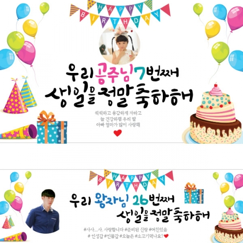 [파티붕붕]	D1419 현수막 / 생일 현수막 어린이 생일 파티용품 생일축하현수막 생일플랜카드제작