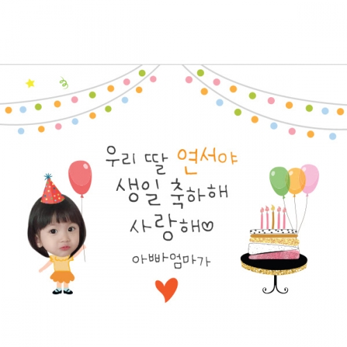 [파티붕붕] D1425 현수막 / 생일 현수막 제작 어린이 생일 파티 용품 백일상 플랜카드
