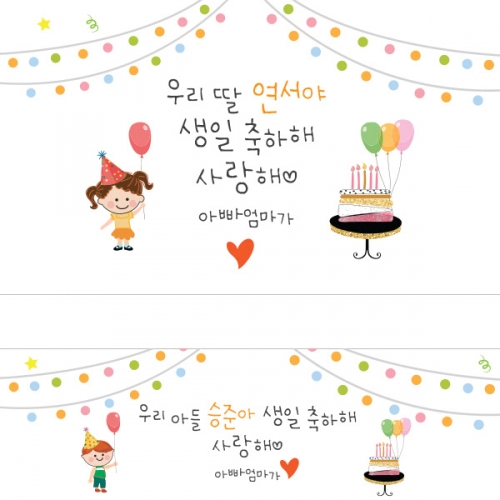 [파티붕붕] D1425 현수막 / 생일 현수막 제작 어린이 생일 파티 용품 백일상 플랜카드
