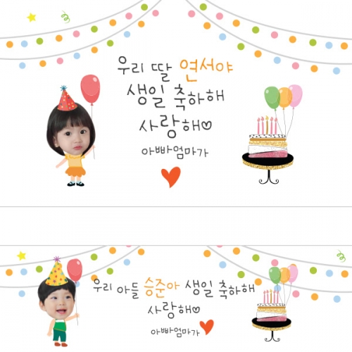 [파티붕붕] D1425 현수막 / 생일 현수막 제작 어린이 생일 파티 용품 백일상 플랜카드