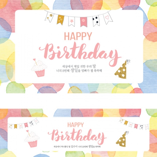 [파티붕붕] D1463 현수막 / 생일 현수막 제작 어린이 생일 파티 용품 백일상 플랜카드