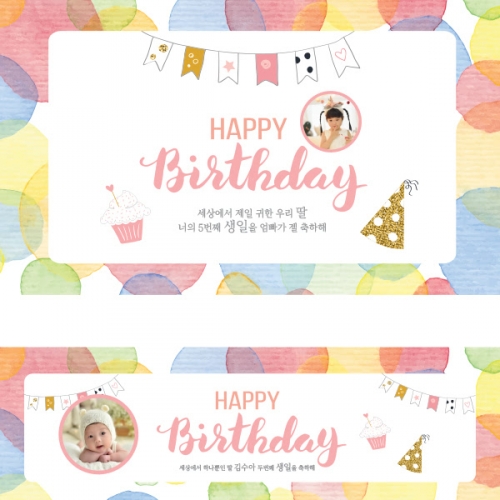 [파티붕붕] D1463 현수막 / 생일 현수막 제작 어린이 생일 파티 용품 백일상 플랜카드