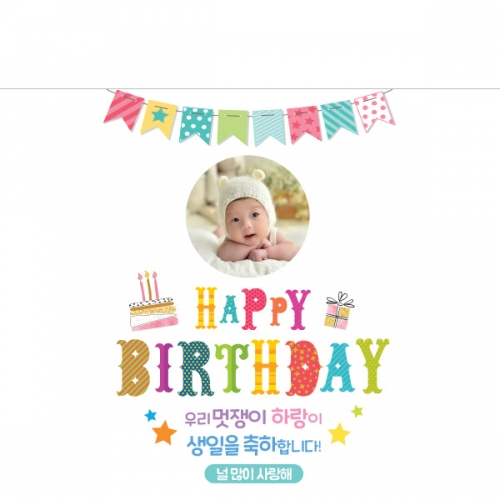 [파티붕붕] D1436 현수막 / 생일 현수막 제작 어린이 생일 파티 용품 백일상 플랜카드